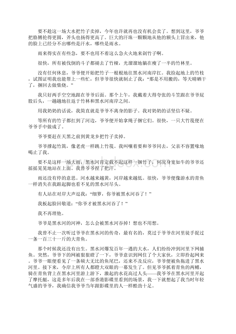 高三二模考试语文试题及答案文档格式.docx_第3页