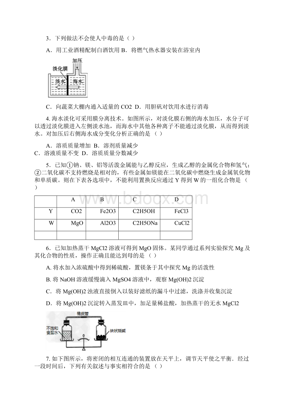 第24届天原杯全国初中化学素质和实验能力测试复试试题含答案.docx_第2页