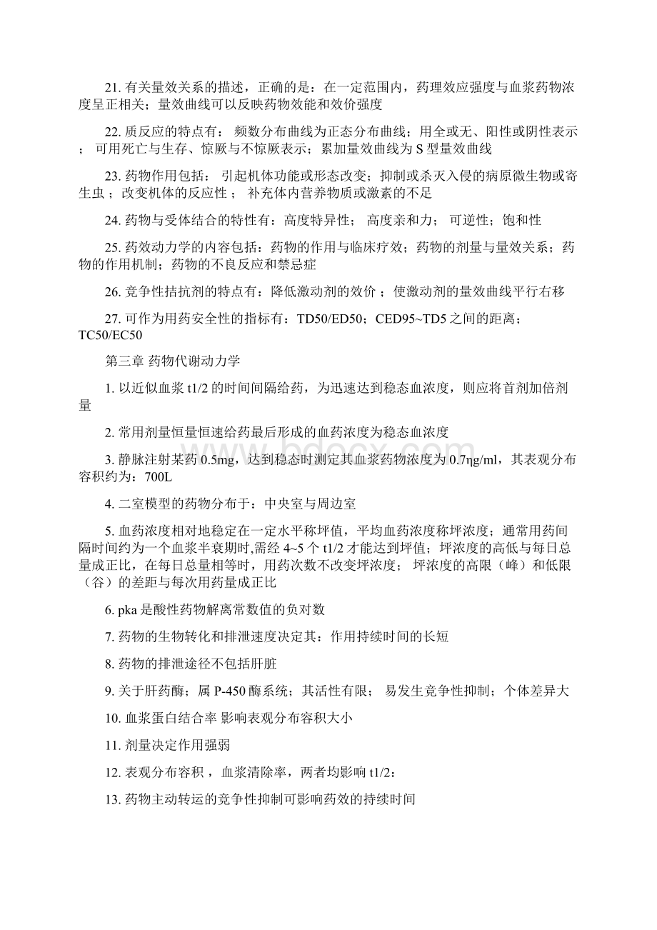 药理学高频考点.docx_第2页