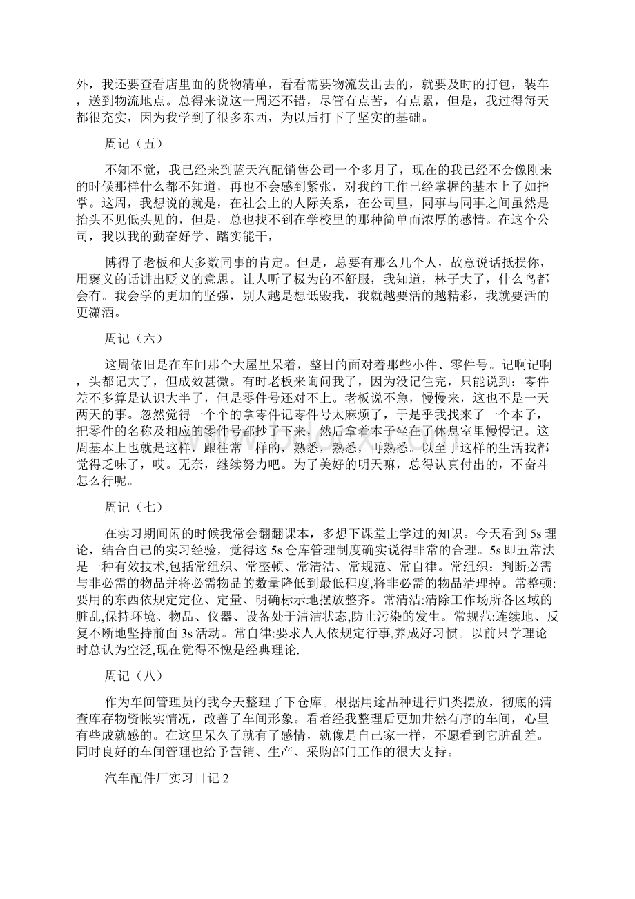 汽车配件厂实习日记.docx_第2页