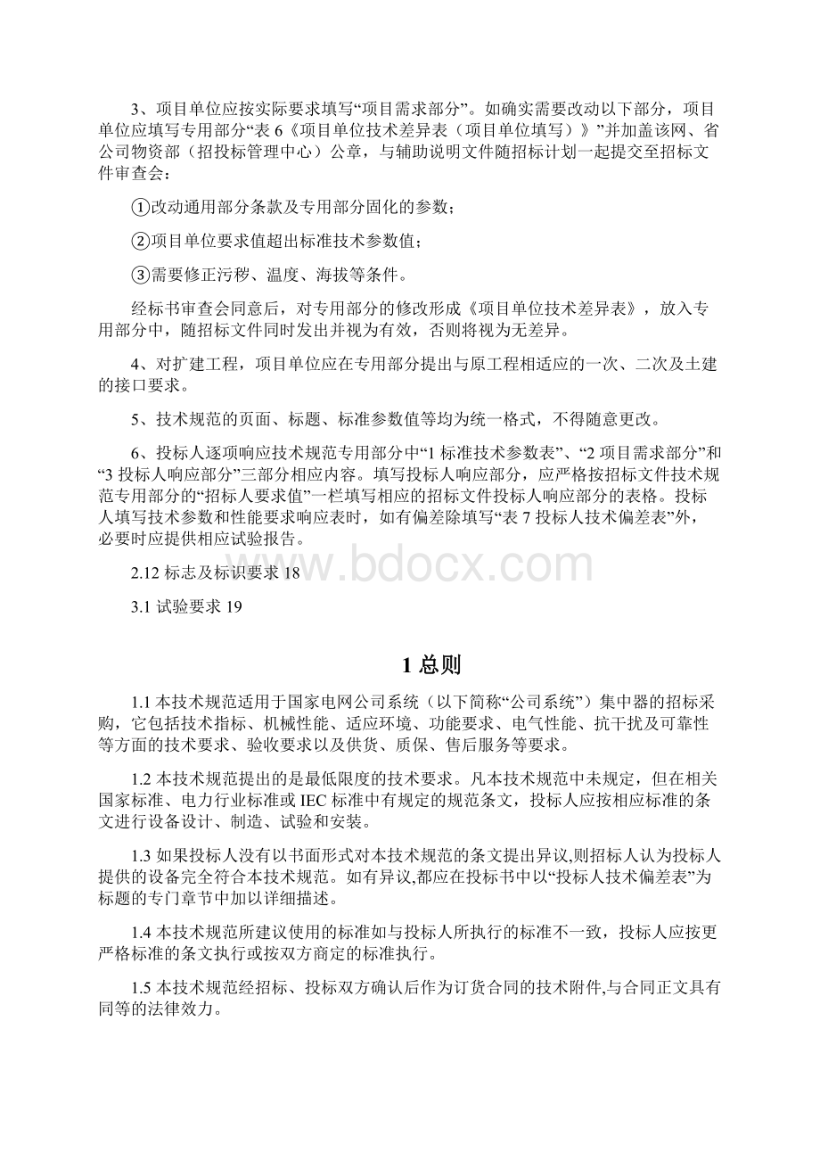 集中器技术规范书通用部分.docx_第2页