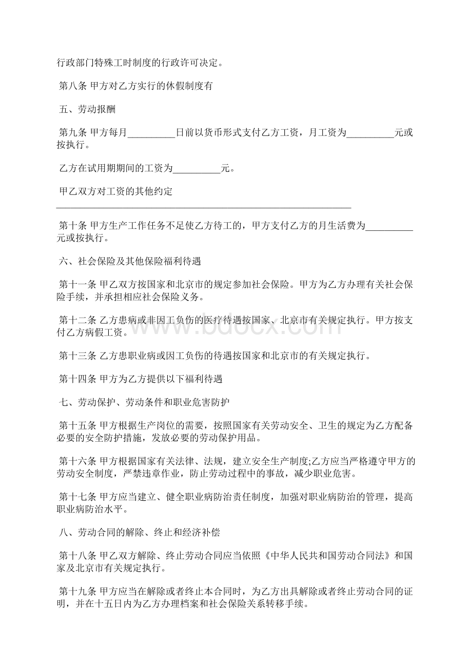 劳动合同书无固定期限标准版文档格式.docx_第3页