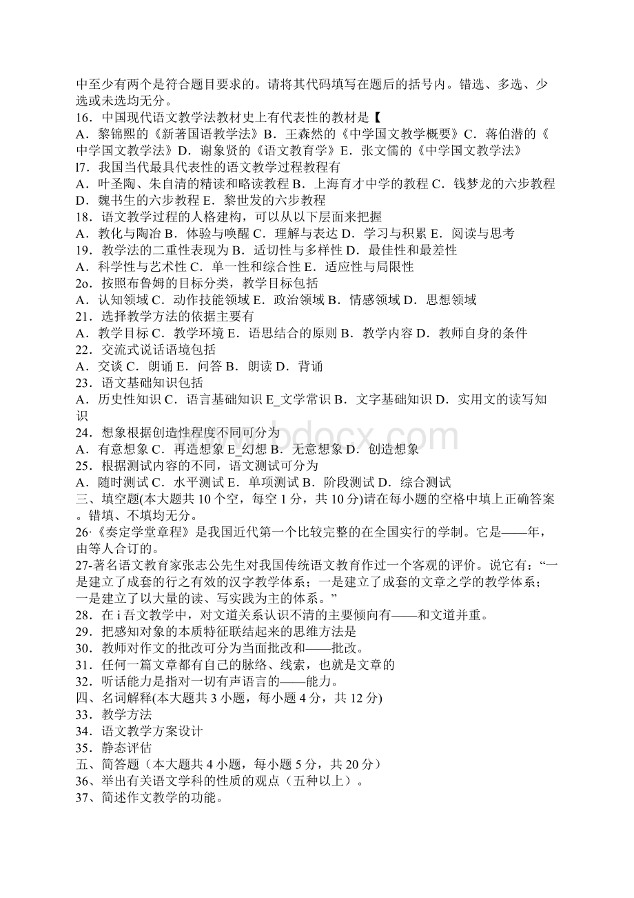 中学语文教材教法试题Word文件下载.docx_第2页