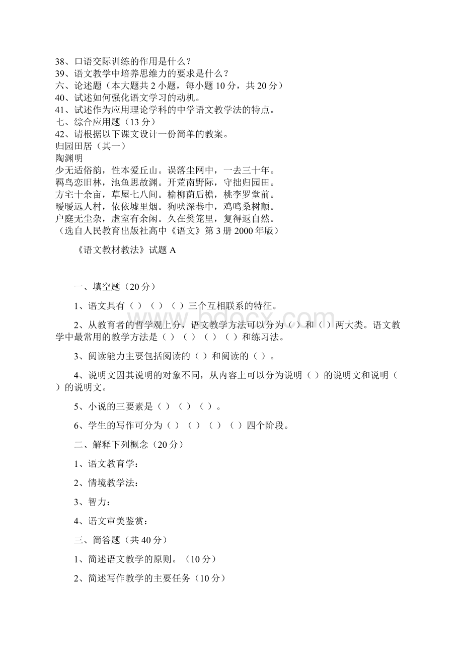 中学语文教材教法试题Word文件下载.docx_第3页