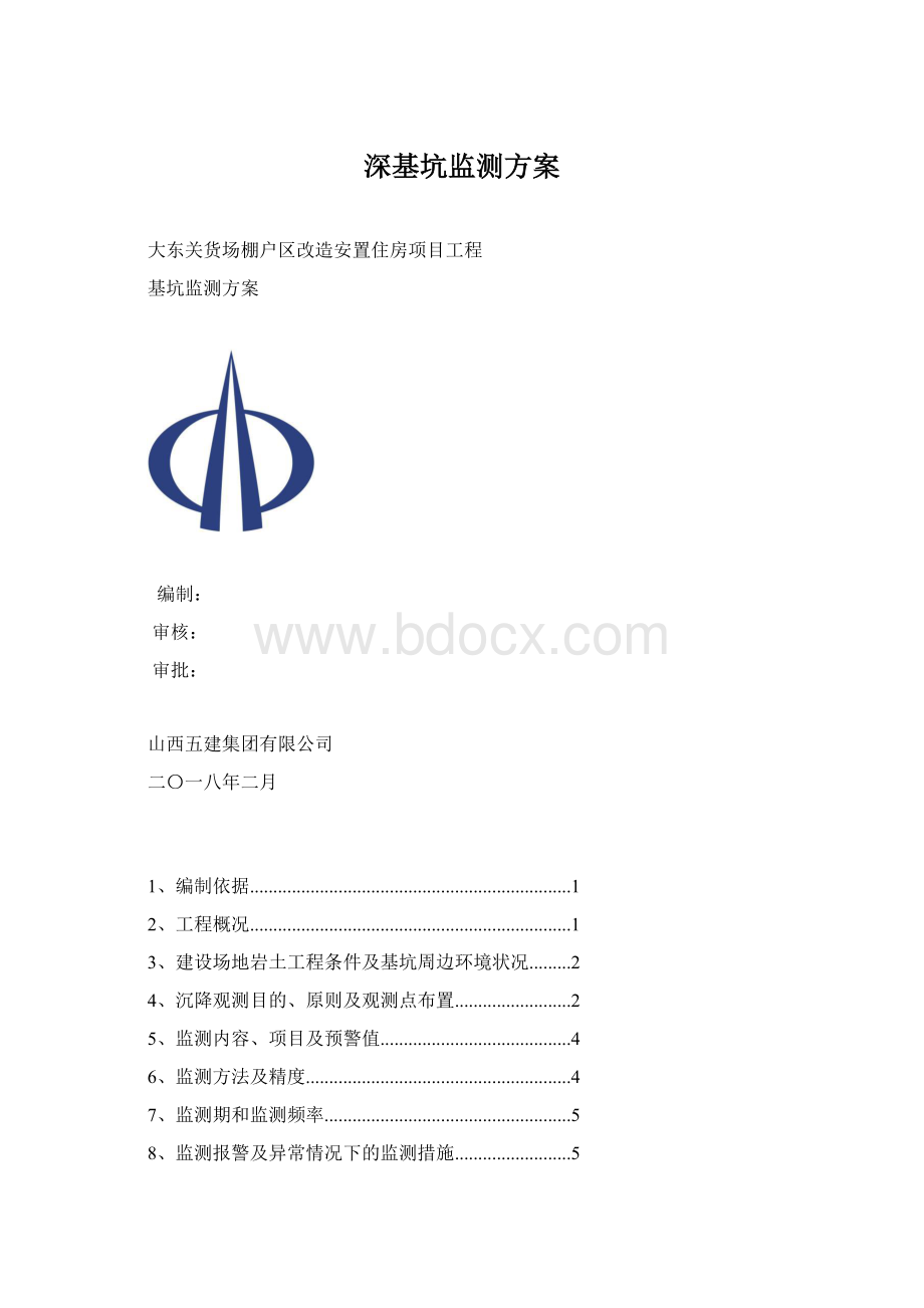 深基坑监测方案Word下载.docx