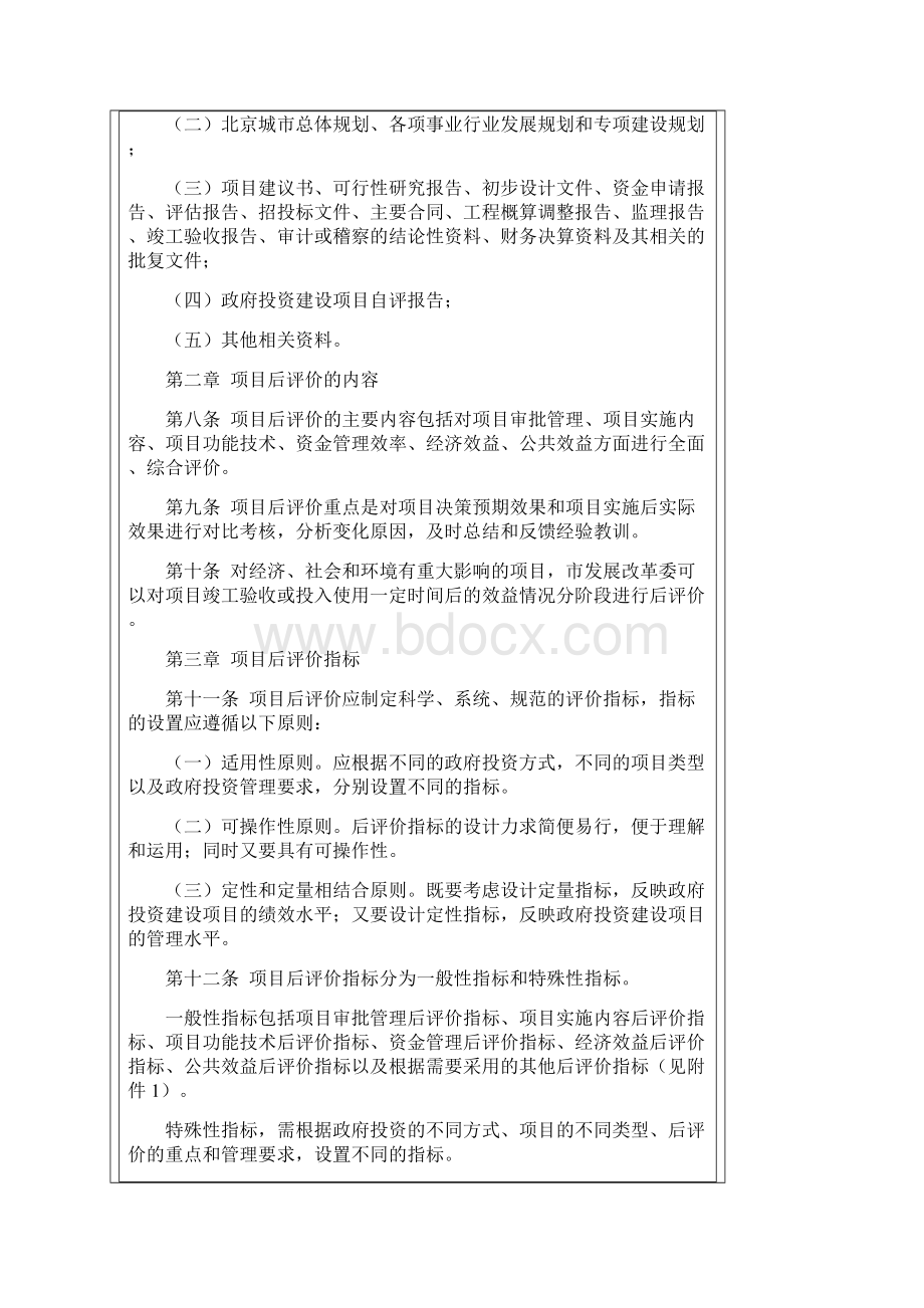 北京市发改委项目后评价试行办法.docx_第2页