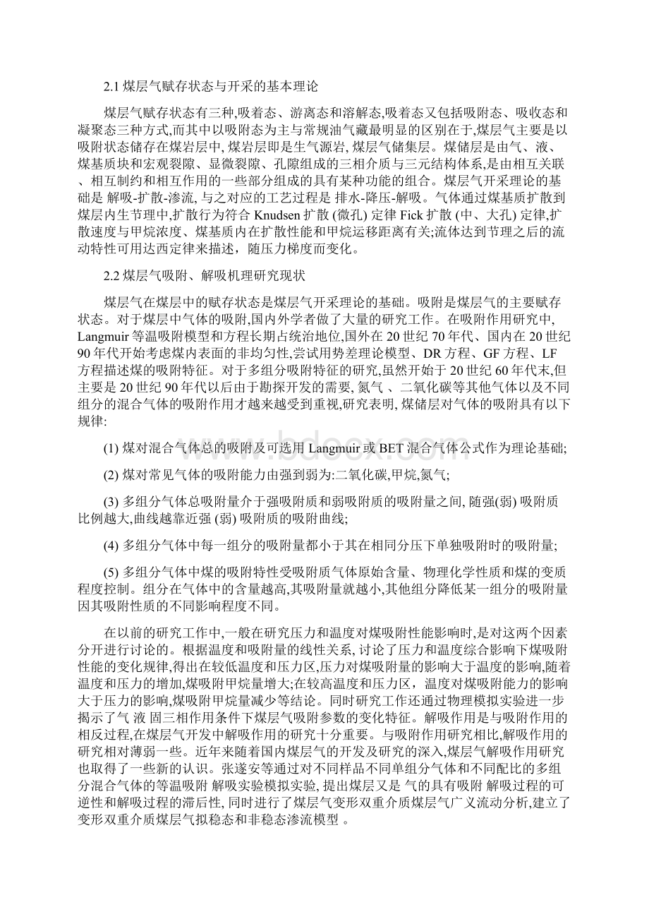 提高煤层气采收率方法.docx_第3页