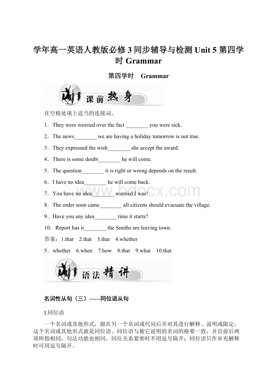 学年高一英语人教版必修3同步辅导与检测Unit 5 第四学时 GrammarWord文档格式.docx_第1页