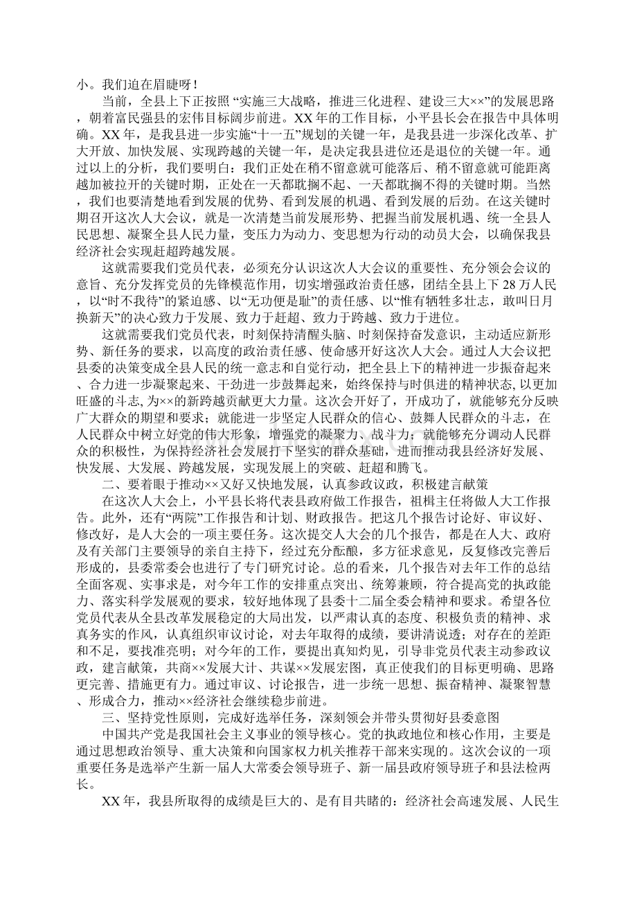 在县两会党员代表会议上的讲话.docx_第2页