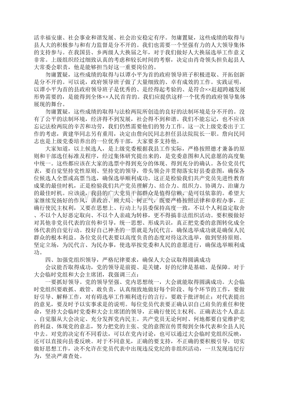 在县两会党员代表会议上的讲话.docx_第3页