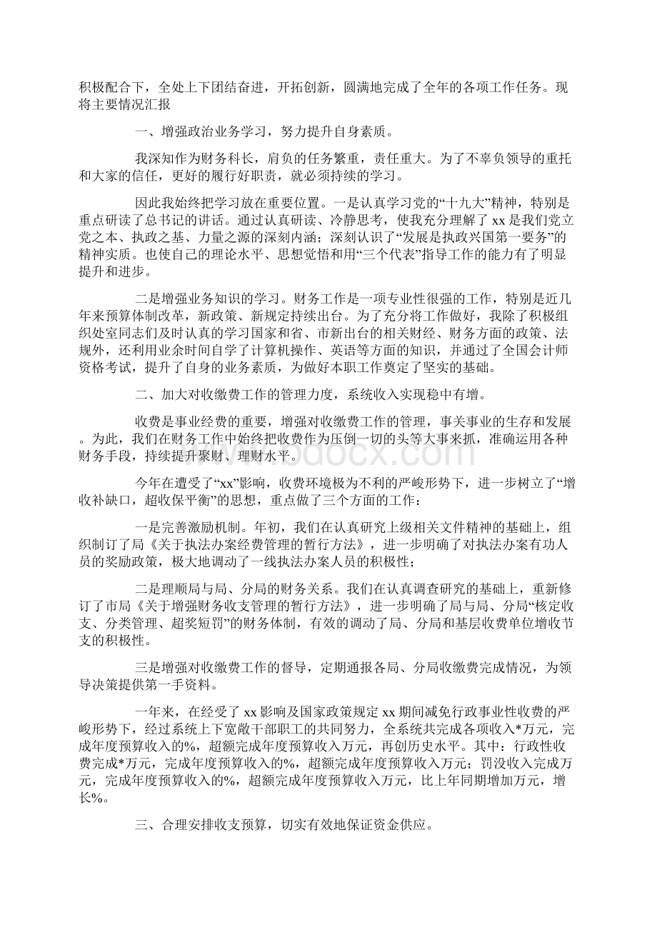 事业单位财务科长述职报告.docx_第3页