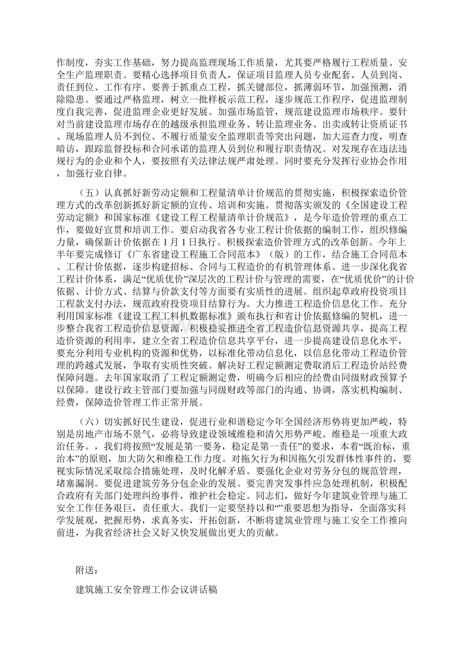 建筑施工单位施工安全工作计划Word文件下载.docx_第2页