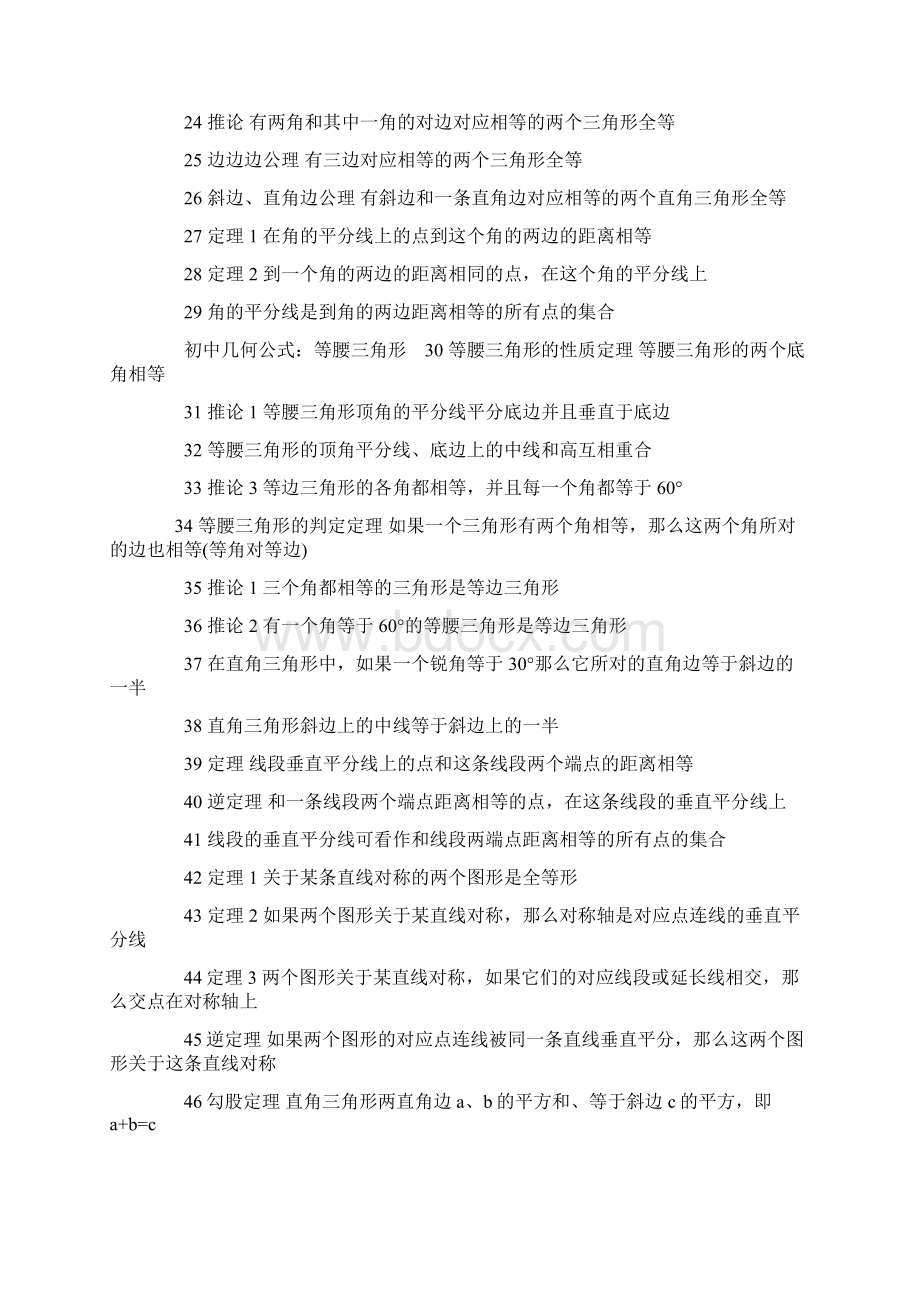 初中几何公式线Word文件下载.docx_第2页