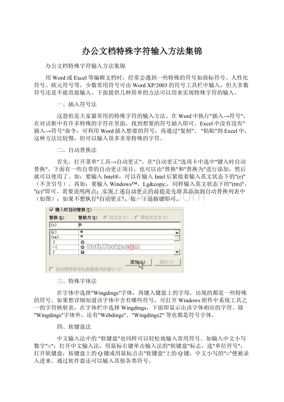 办公文档特殊字符输入方法集锦.docx_第1页