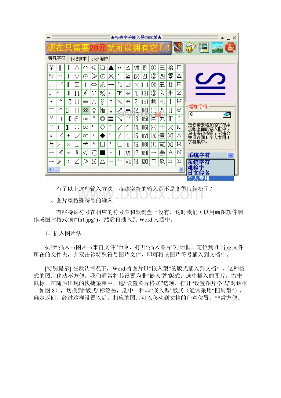 办公文档特殊字符输入方法集锦.docx_第3页