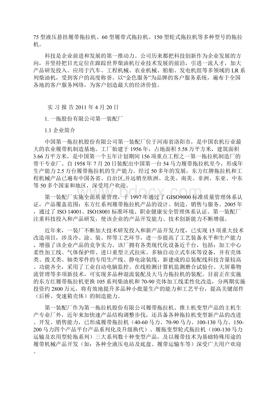 洛阳一拖工厂实习报告总结.docx_第3页