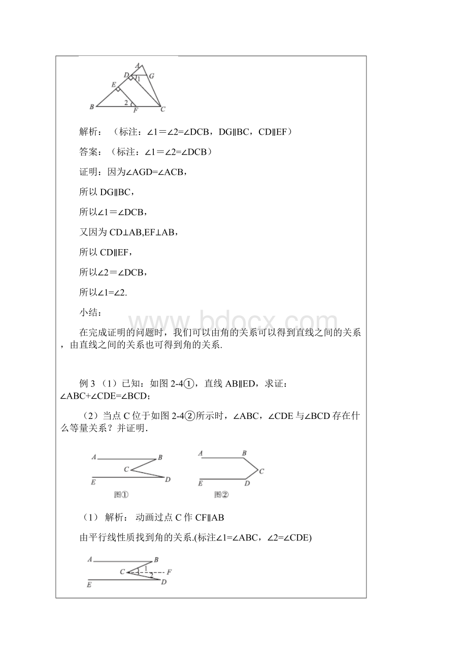 七年级数学平行线的性质与判定的证明练习题及答案Word文档格式.docx_第3页