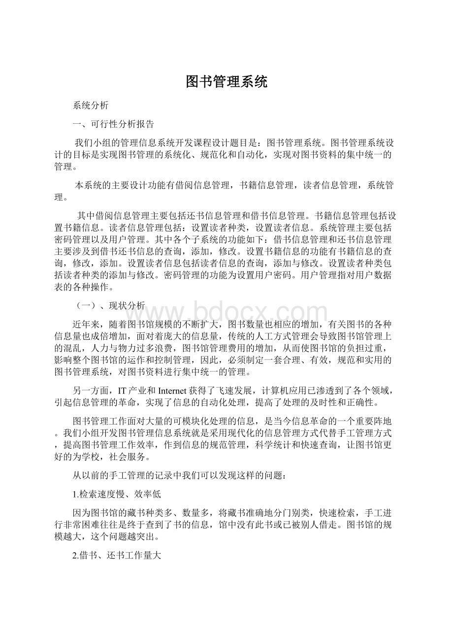 图书管理系统Word文档下载推荐.docx