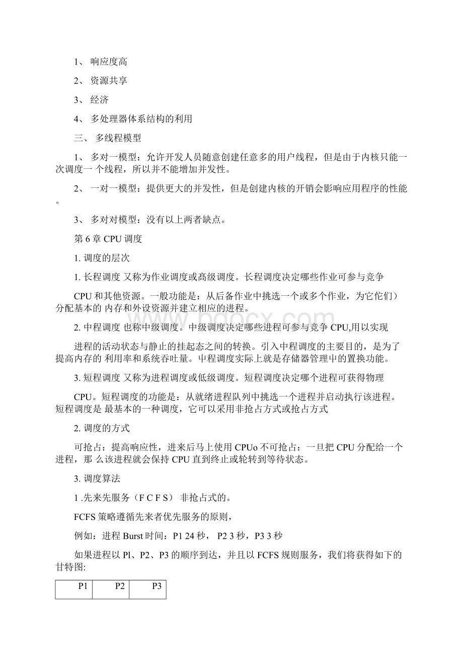 操作系统复习资料操作系统复习提纲docx.docx_第3页