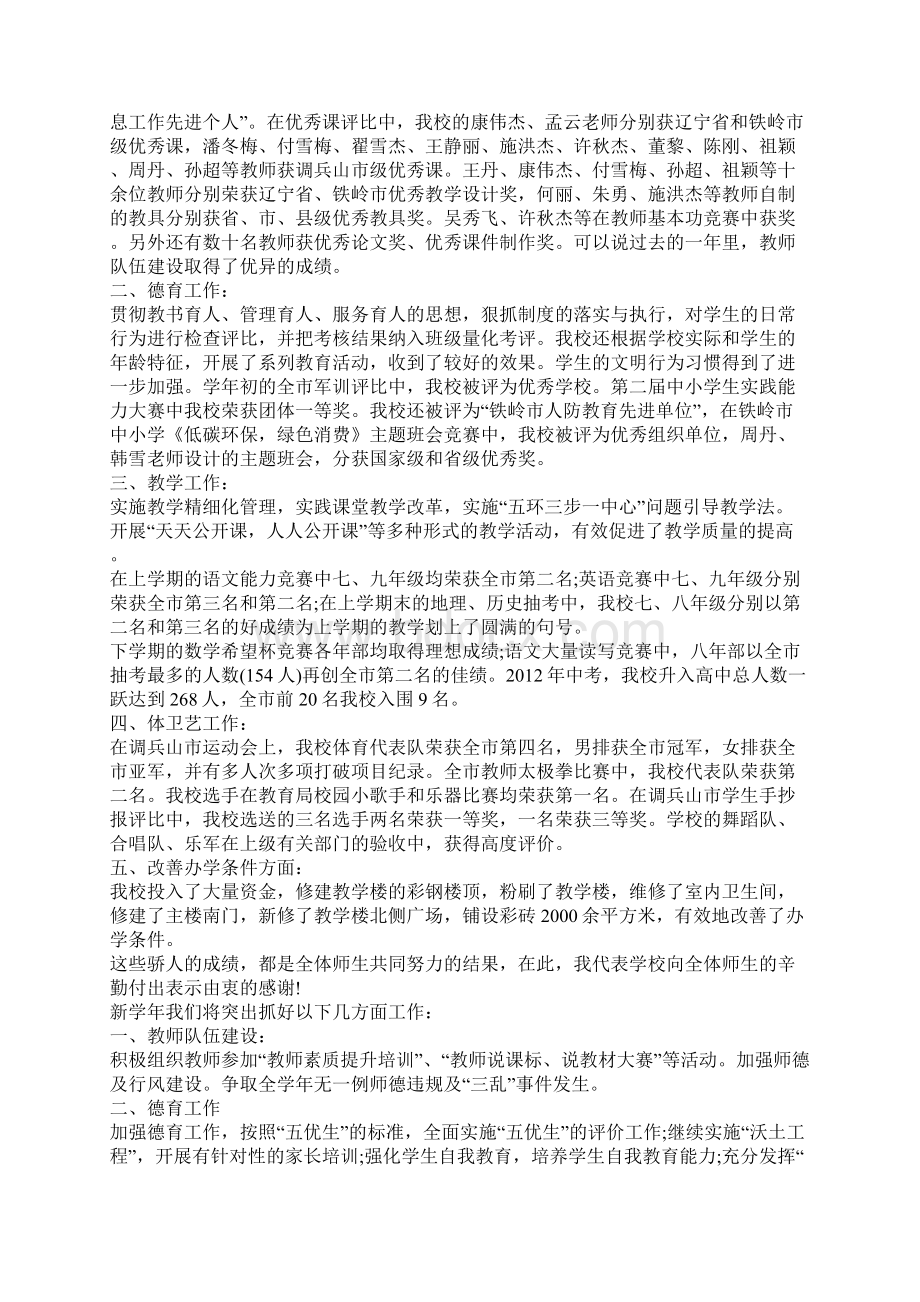 新学期开学学校领导发言稿最新.docx_第2页