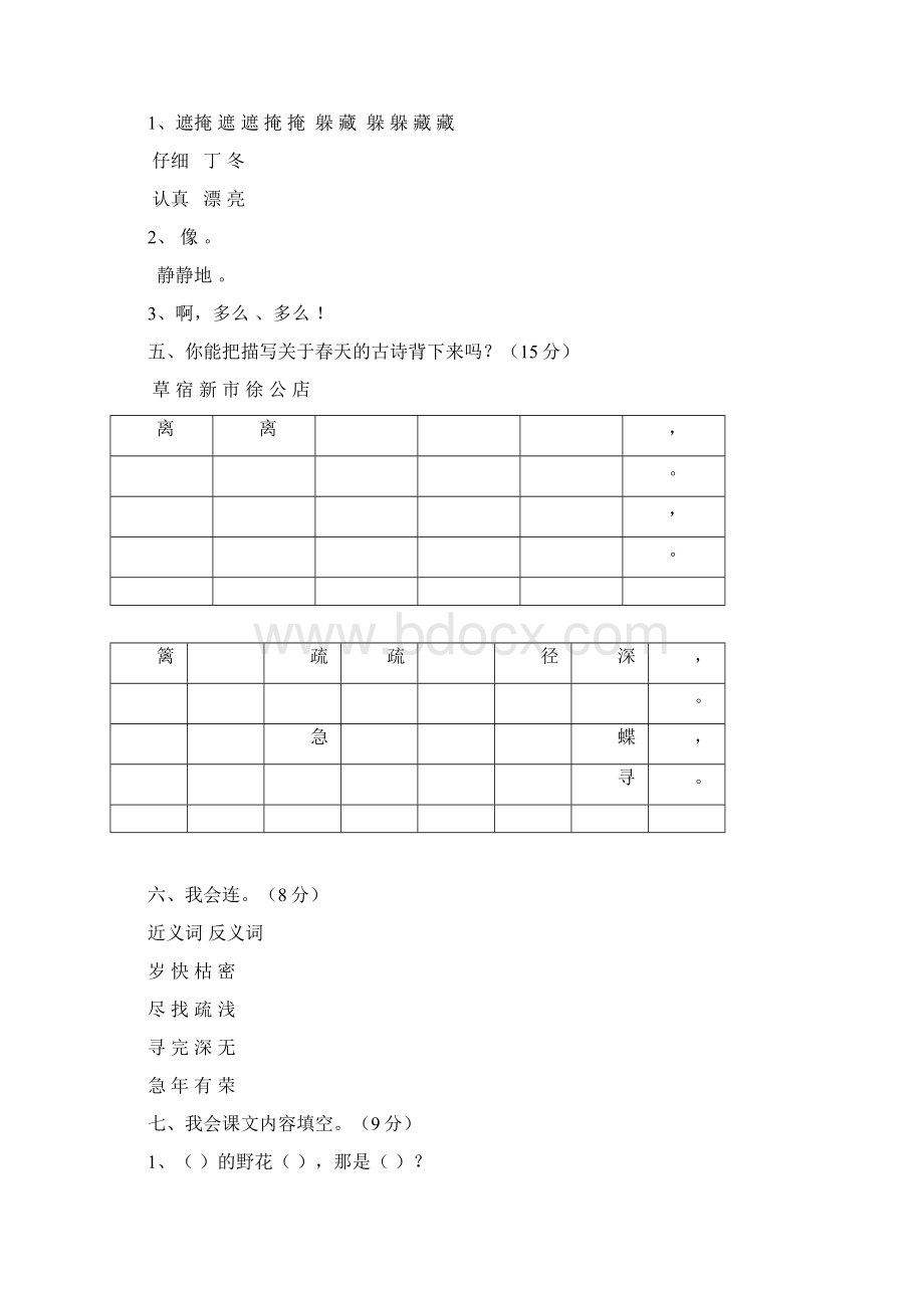 新人教版小学语文二年级语文下册单元同步测试题全册精品.docx_第2页