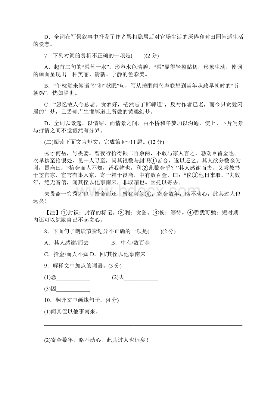 最新部编人教版初中八年级语文下册第二单元检测卷1拔高特训.docx_第3页