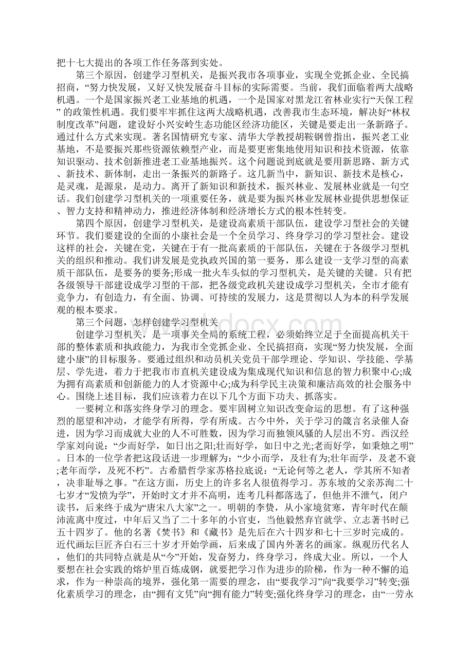 市局在学习型机关建设大会讲话Word文件下载.docx_第2页