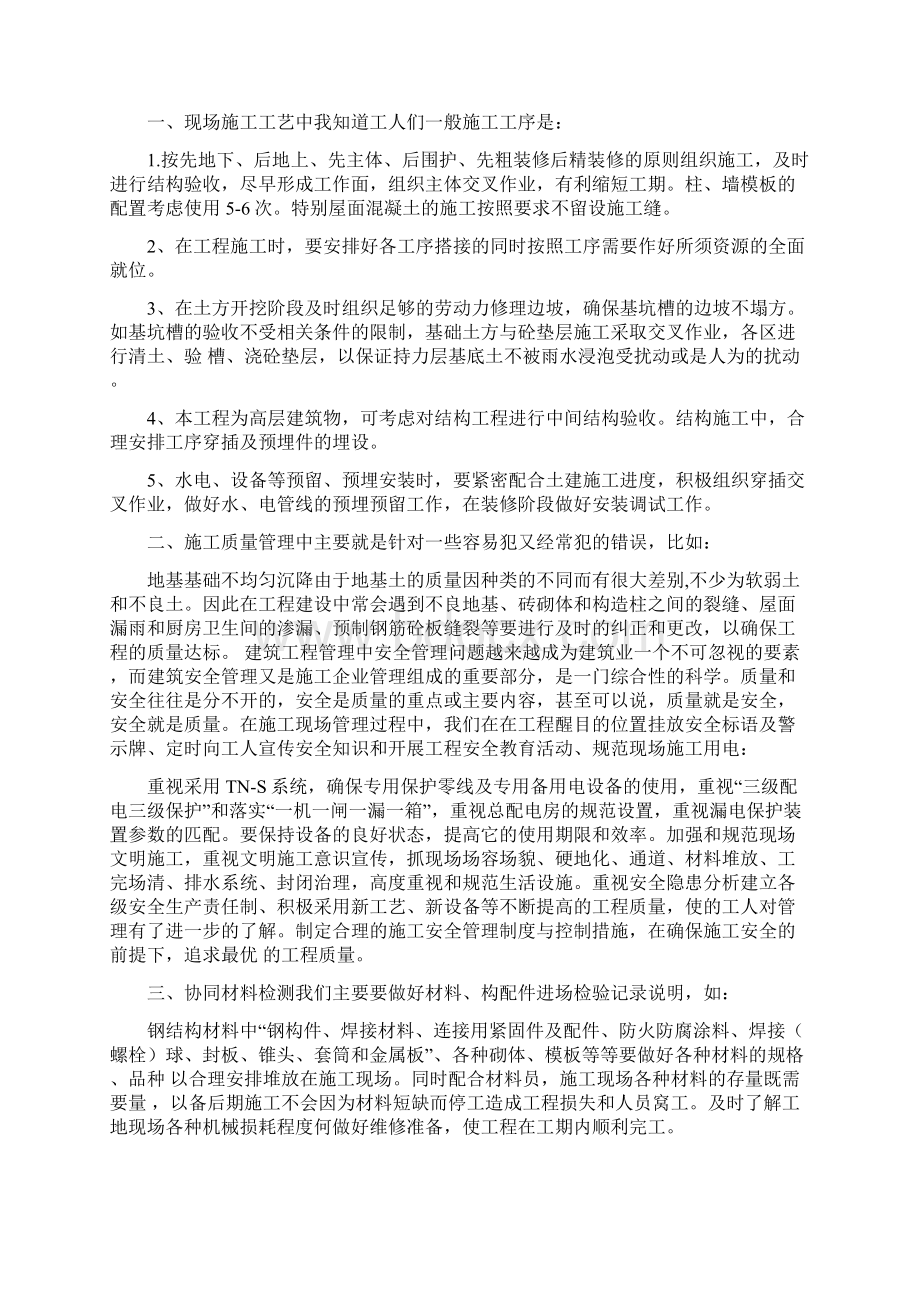 施工合同书Word下载.docx_第3页