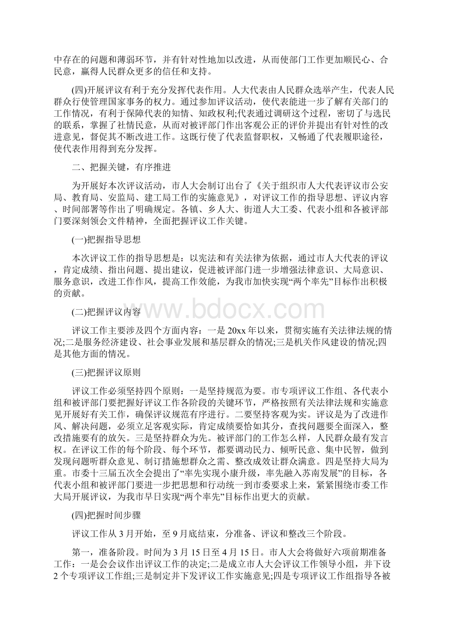 人大工作评议动员大会上的讲话.docx_第2页