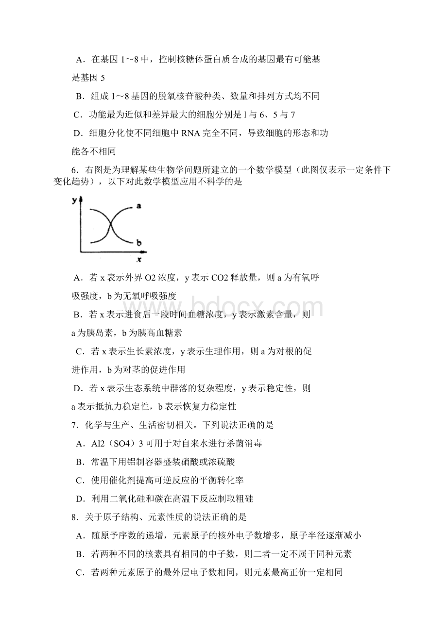 山东省烟台市届高三下学期诊断性测试理科综合烟台一模Word格式.docx_第3页