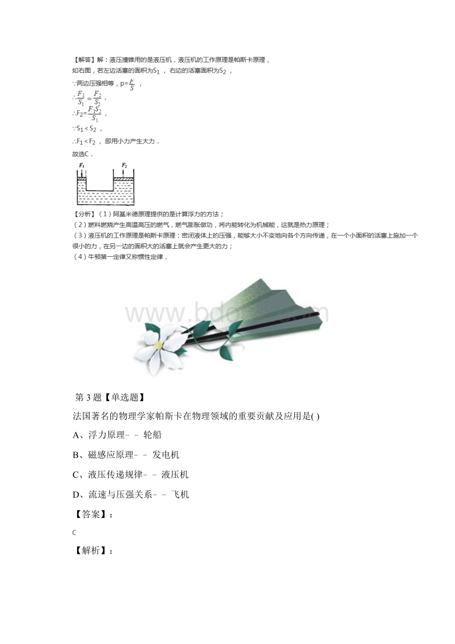 精选沪教版物理九年级上册第六章 压力与压强65 液体对压强的传递习题精选第八十六篇Word下载.docx_第3页