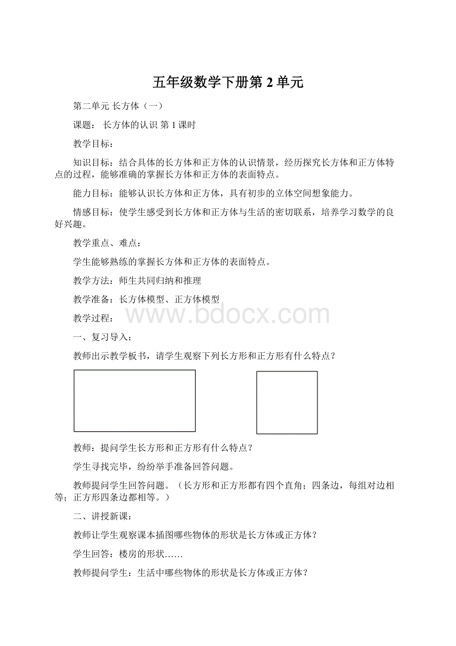 五年级数学下册第2单元文档格式.docx