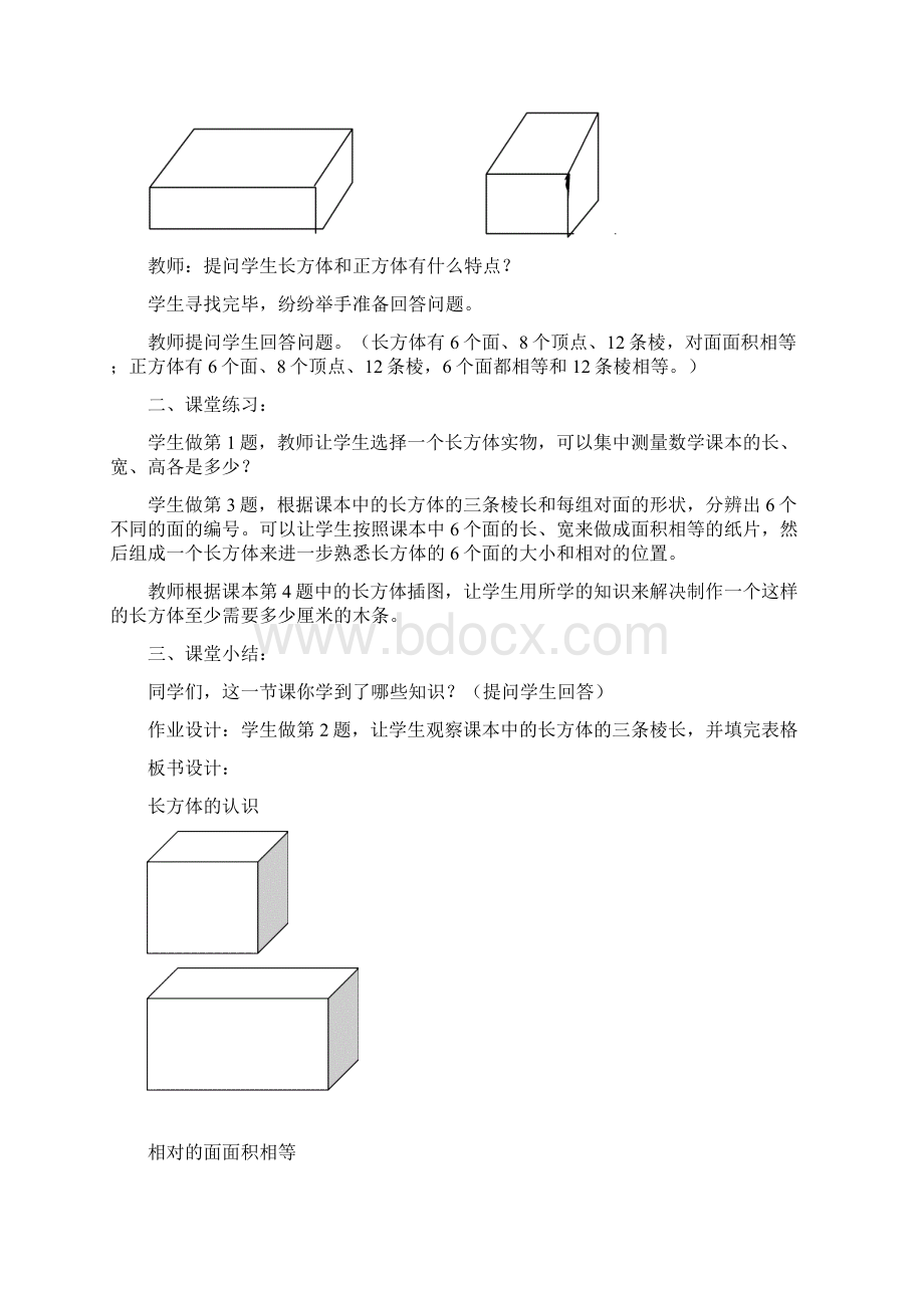 五年级数学下册第2单元文档格式.docx_第3页