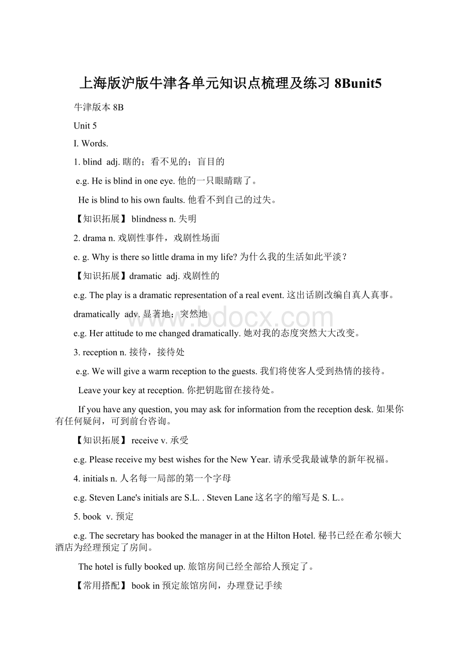 上海版沪版牛津各单元知识点梳理及练习8Bunit5Word文档下载推荐.docx