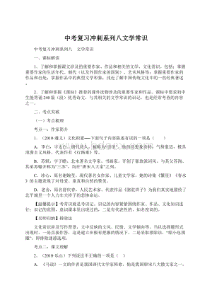 中考复习冲刺系列八文学常识.docx