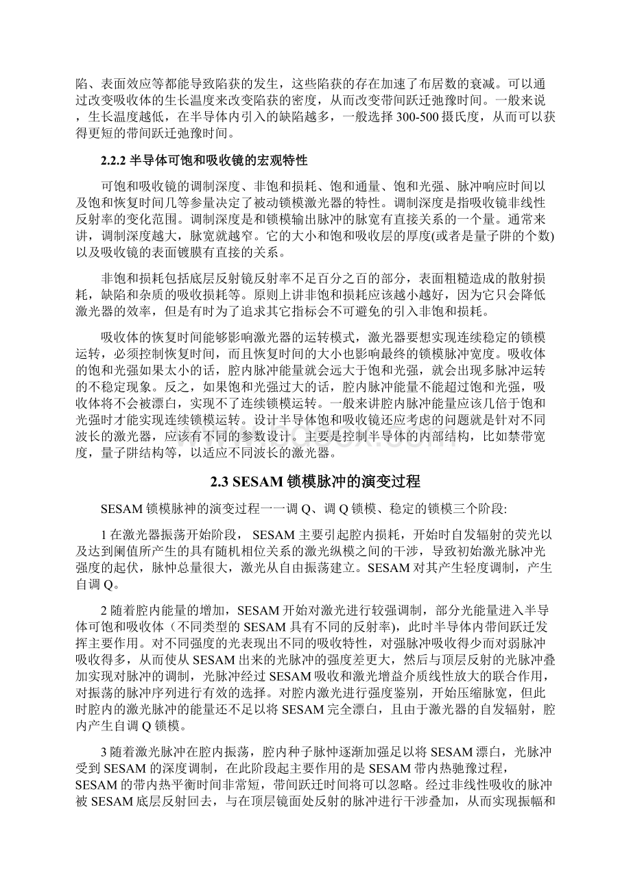 锁模激光器的设计Word文件下载.docx_第3页