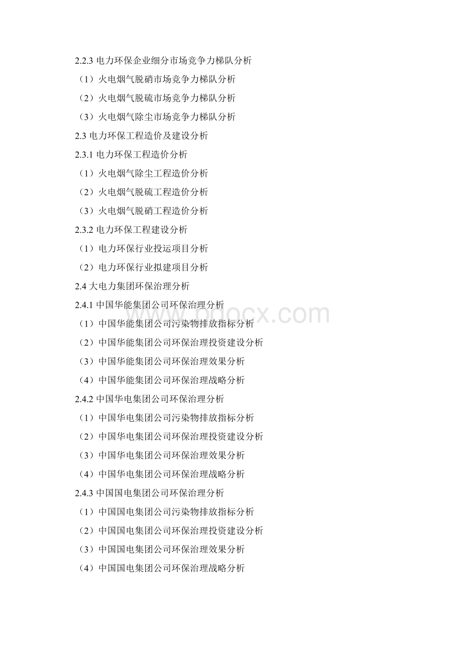 中国电力环保行业十三五前瞻及投资战略分析报告.docx_第3页