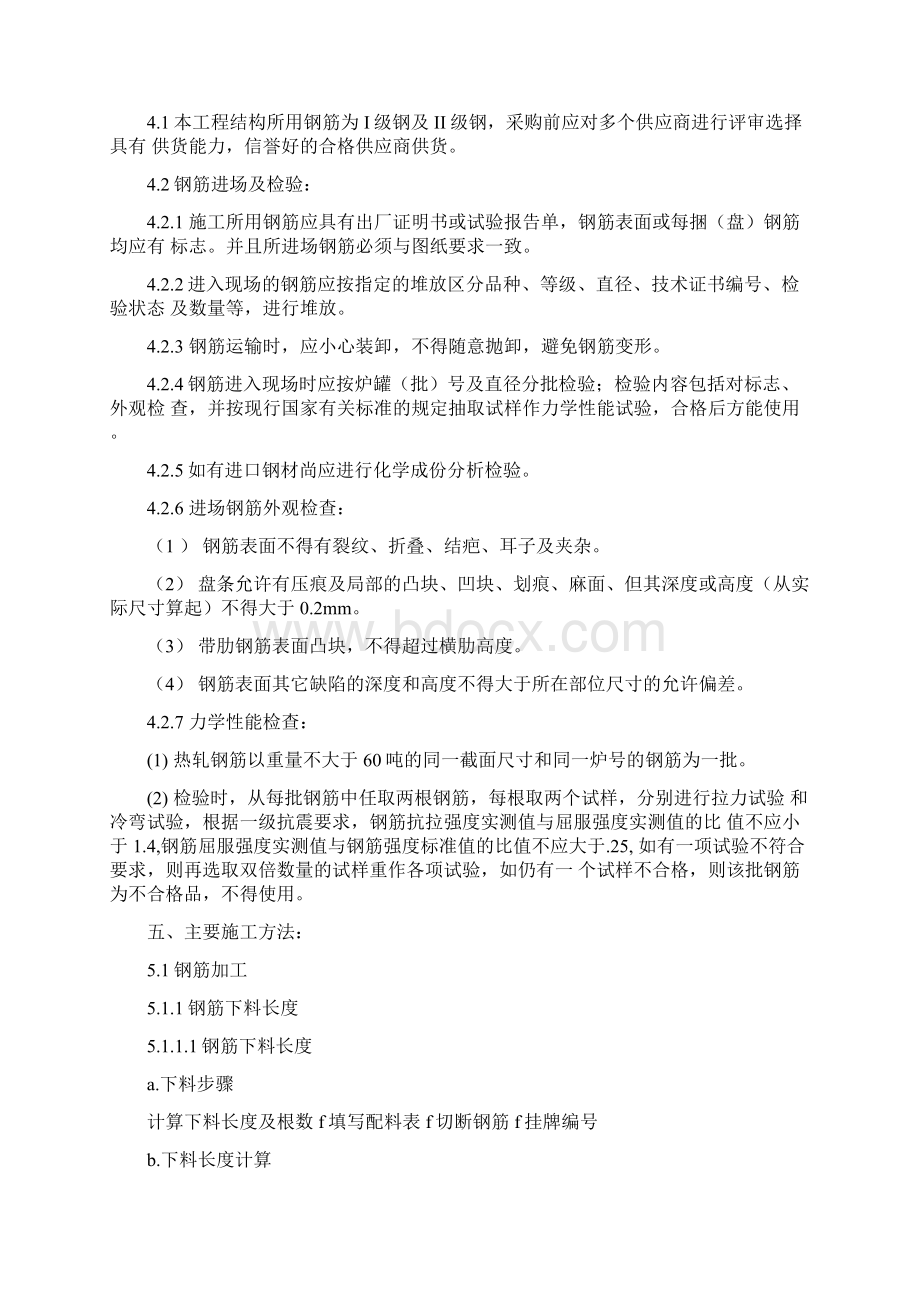 基础底板钢筋绑扎施工方案DOC.docx_第2页