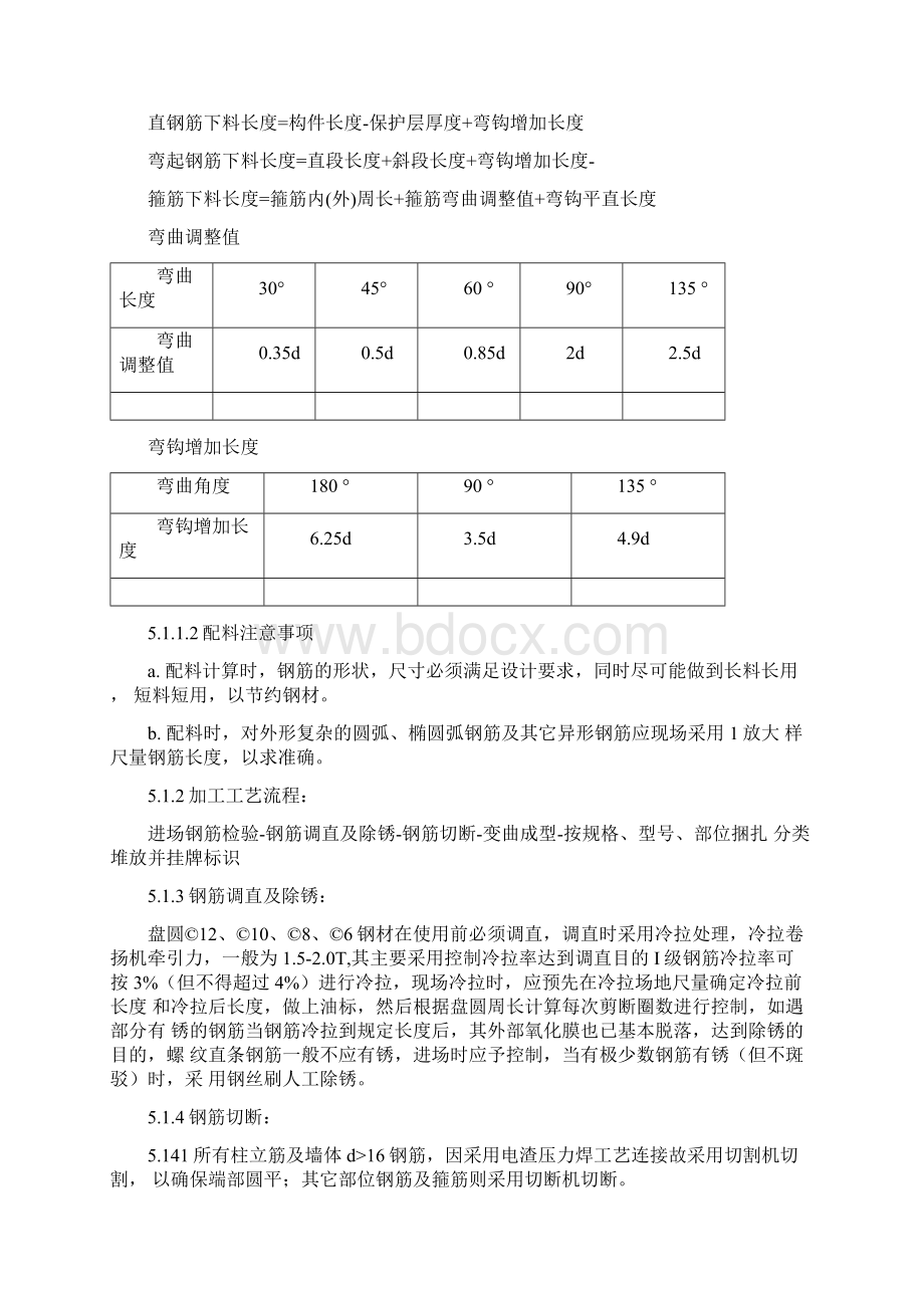 基础底板钢筋绑扎施工方案DOC.docx_第3页