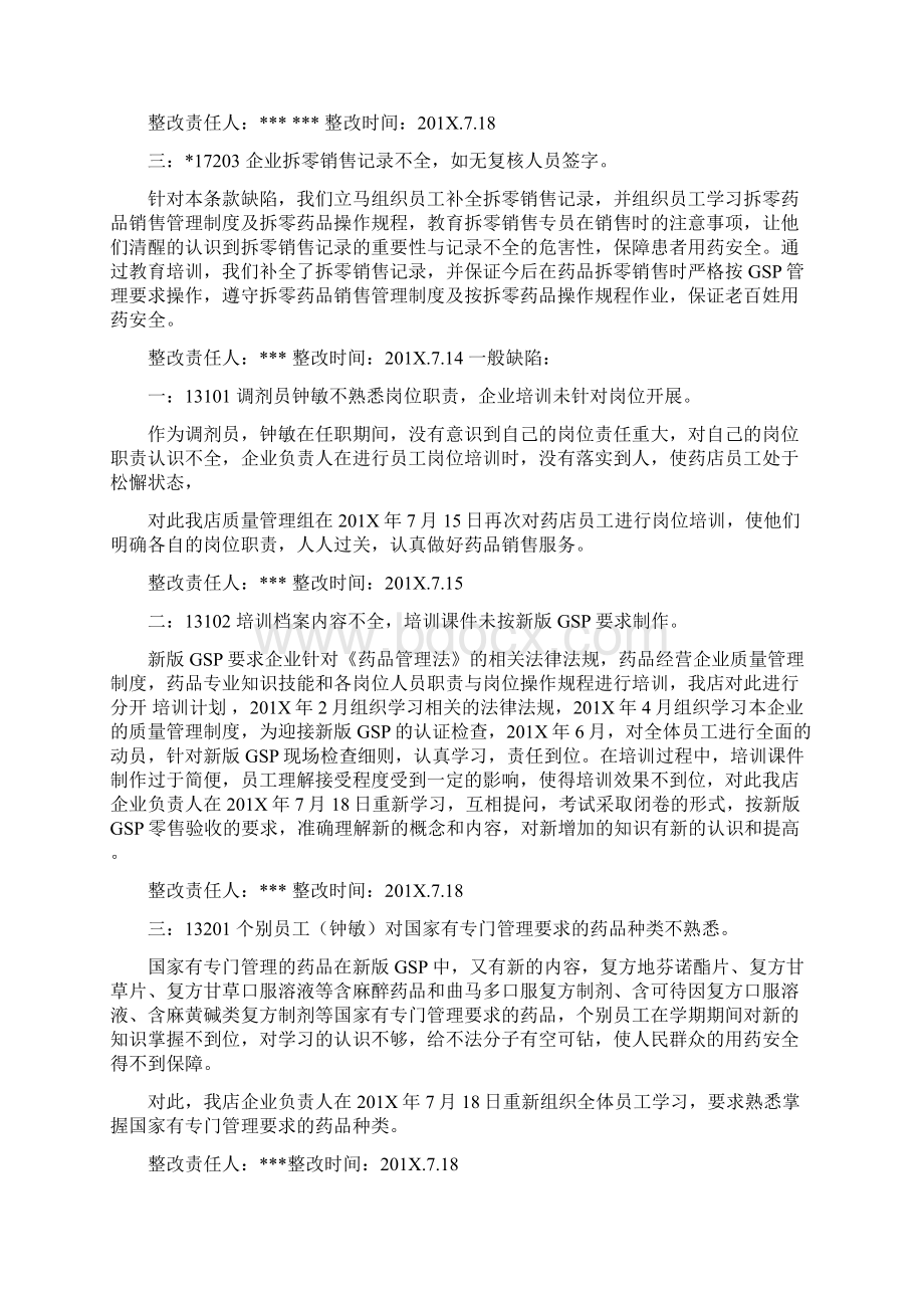 推荐下载新版gsp认证整改报告word版本 12页.docx_第2页