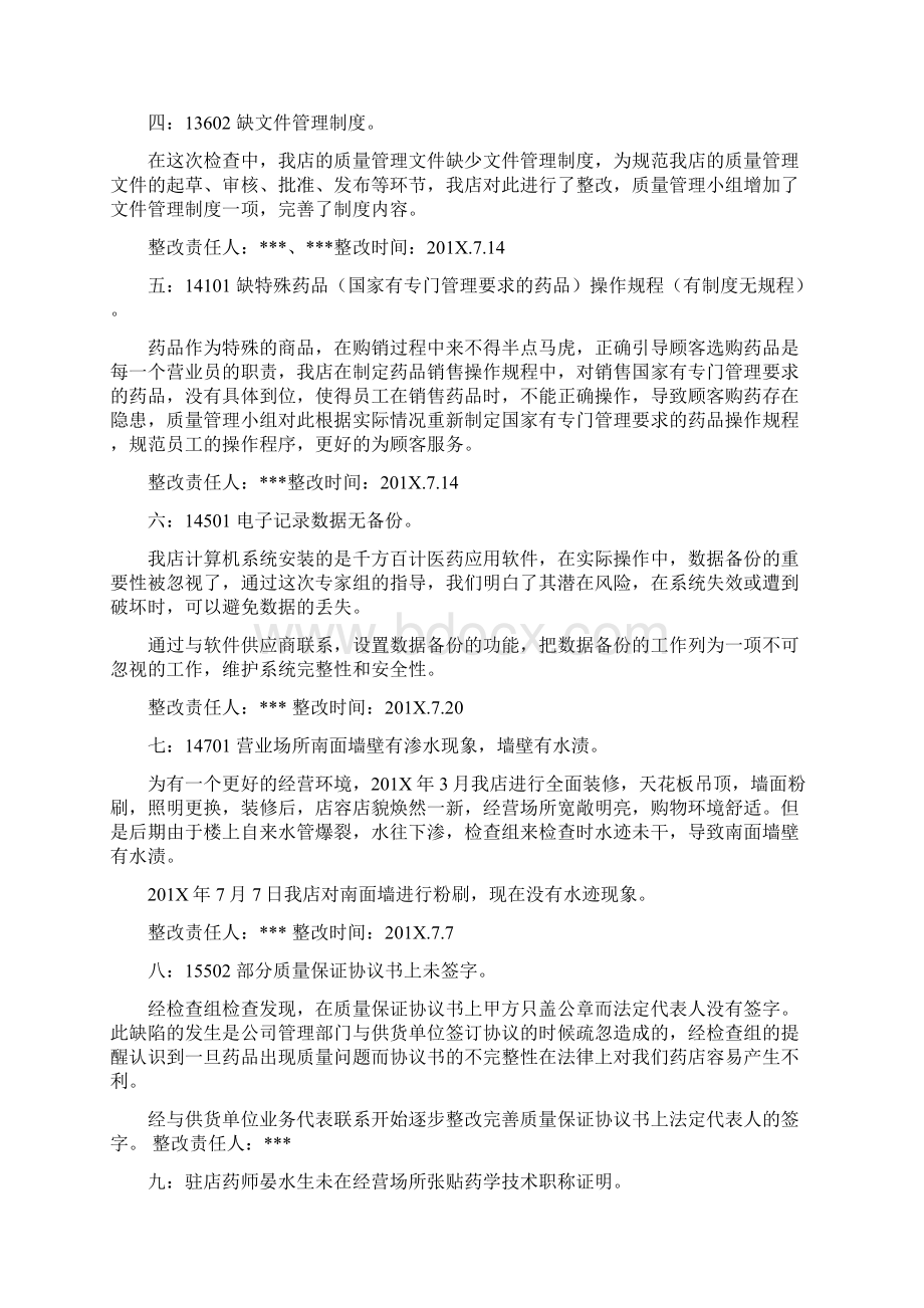 推荐下载新版gsp认证整改报告word版本 12页.docx_第3页