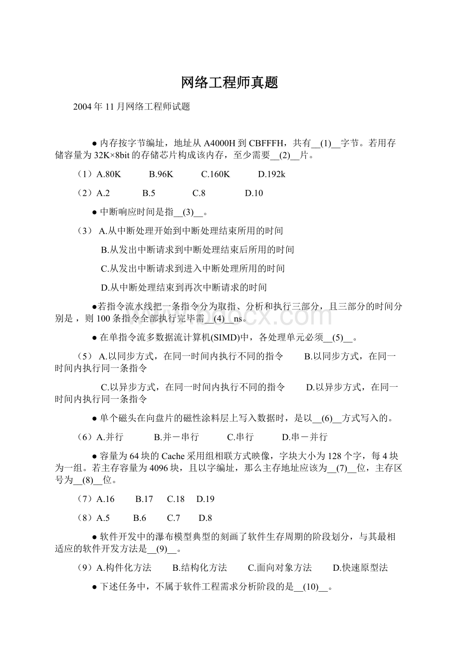 网络工程师真题.docx