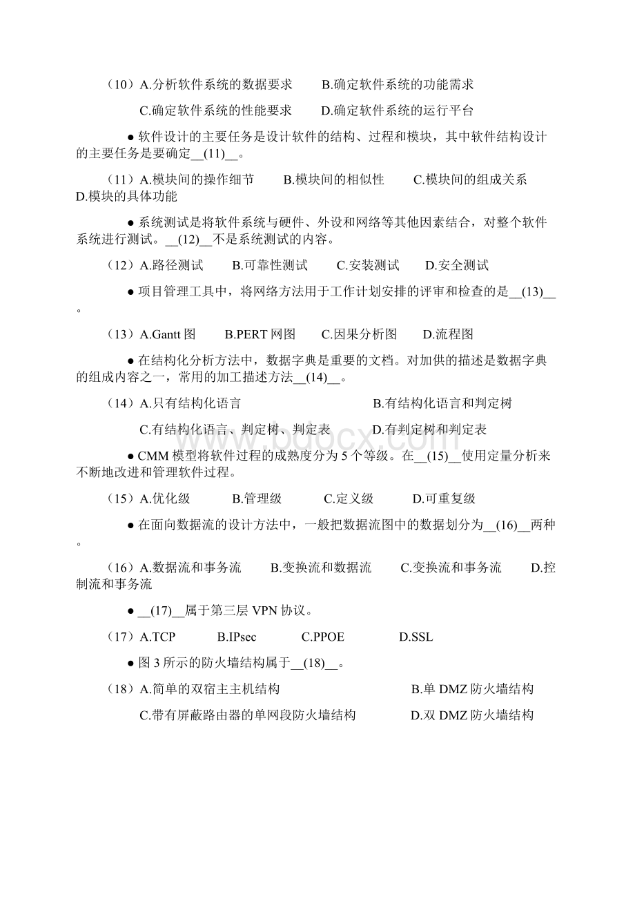 网络工程师真题.docx_第2页