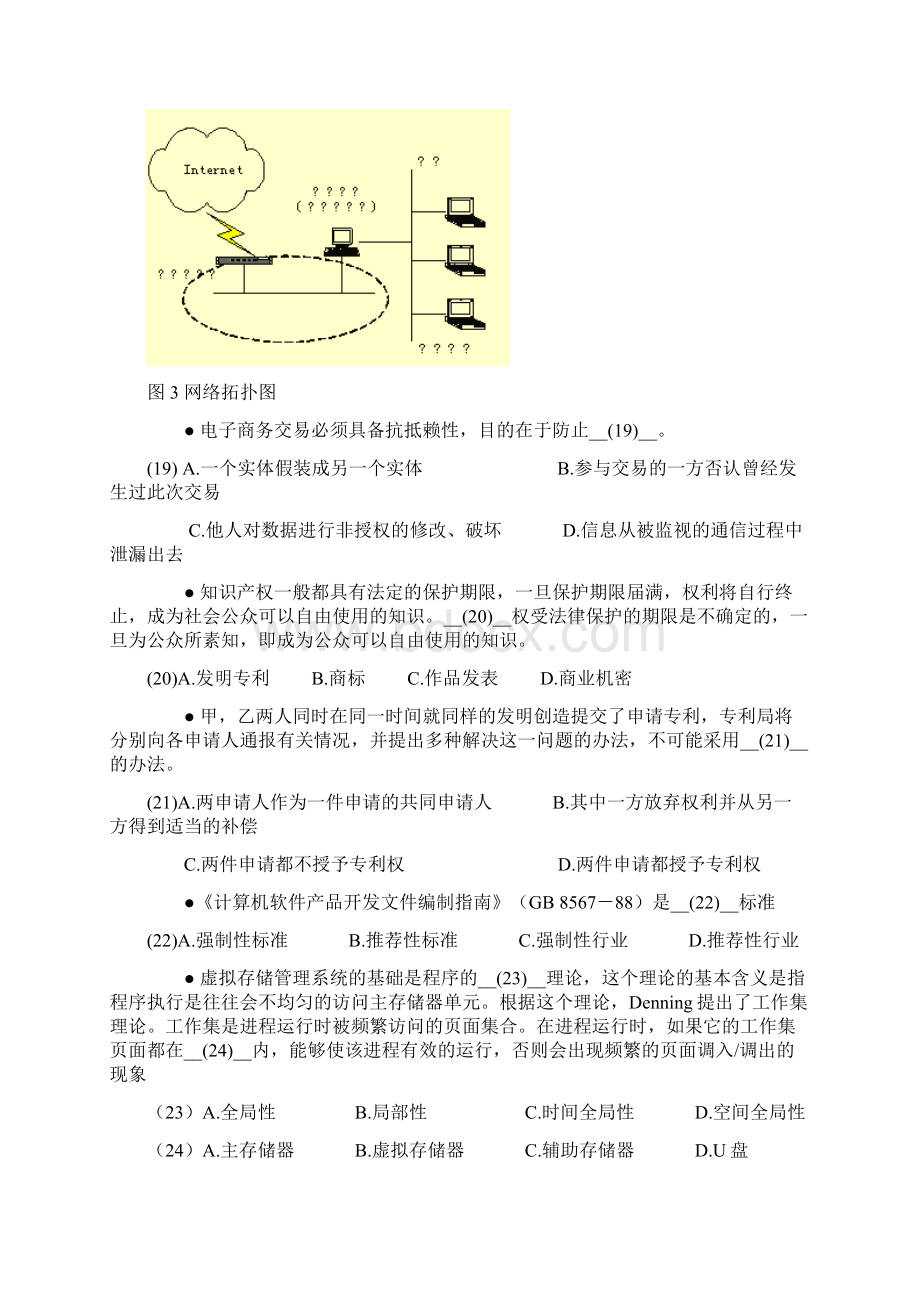 网络工程师真题.docx_第3页