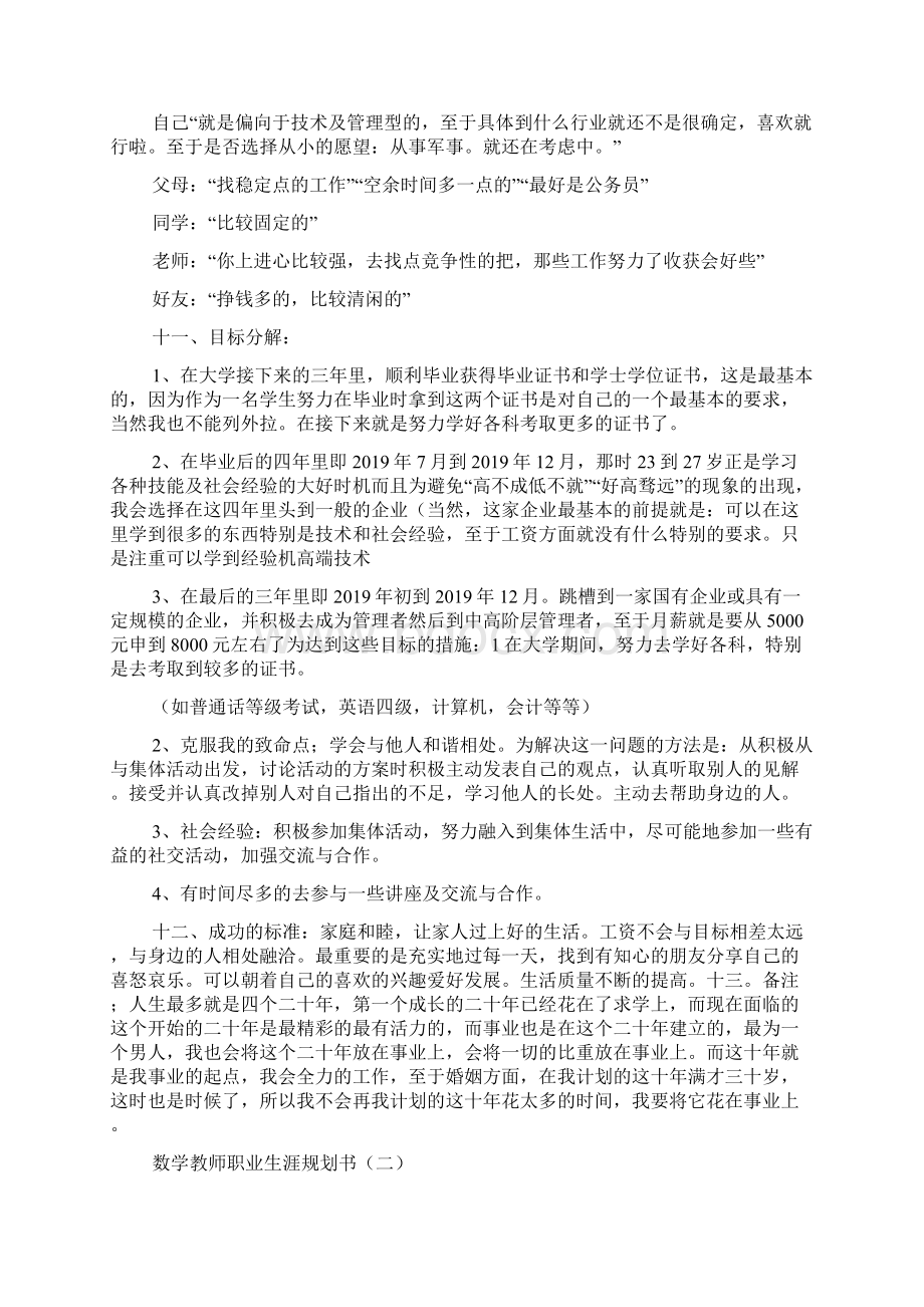 数学教师职业生涯规划书Word格式文档下载.docx_第2页