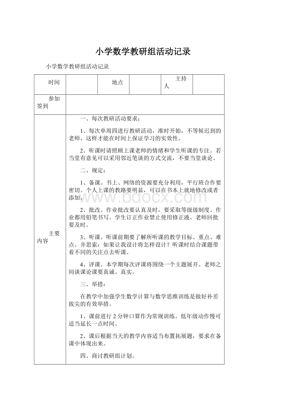 小学数学教研组活动记录Word下载.docx