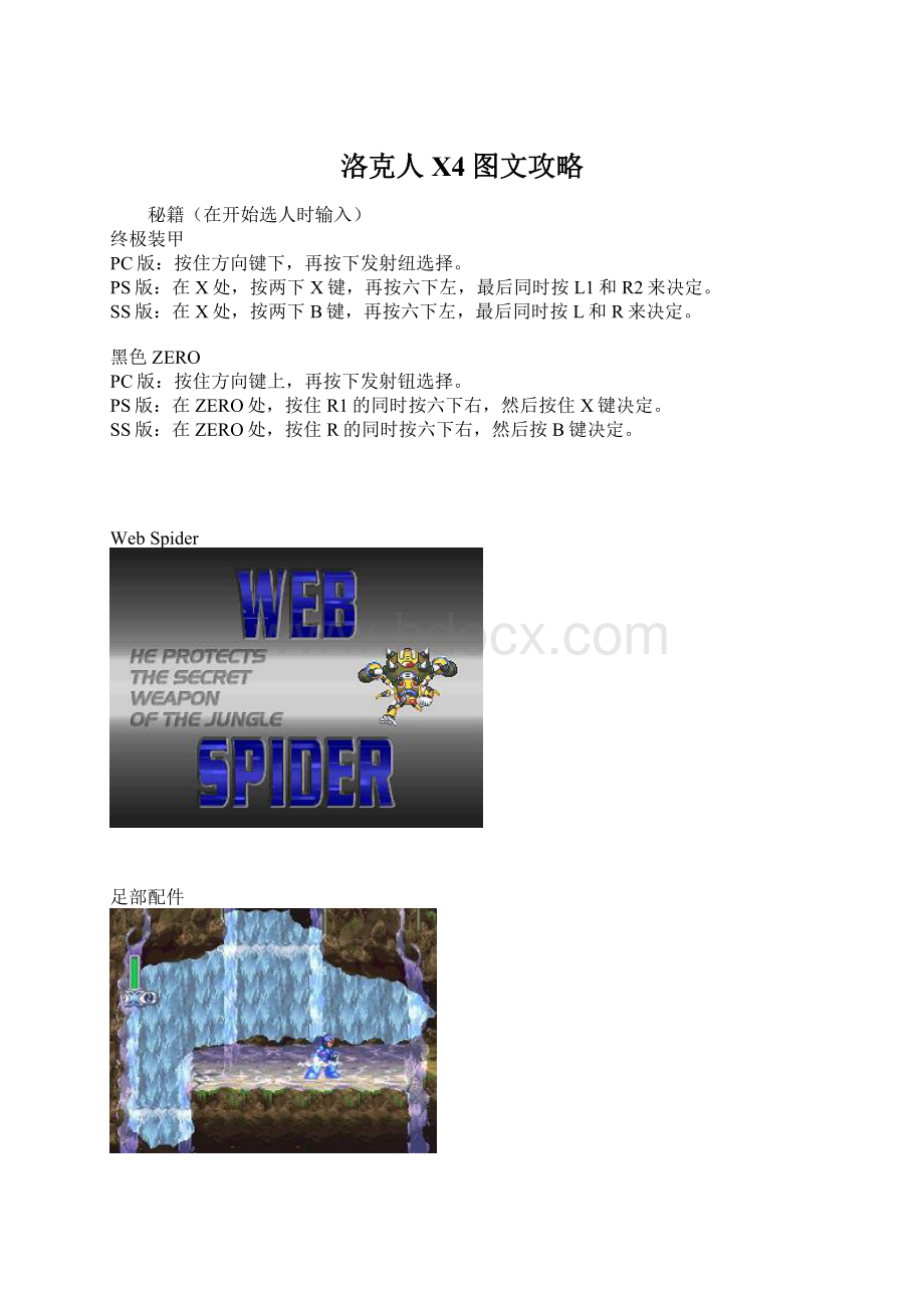 洛克人X4图文攻略Word格式文档下载.docx_第1页