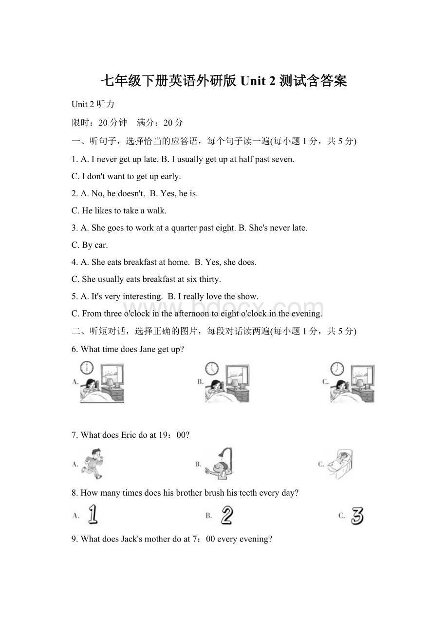 七年级下册英语外研版Unit 2 测试含答案Word文档下载推荐.docx