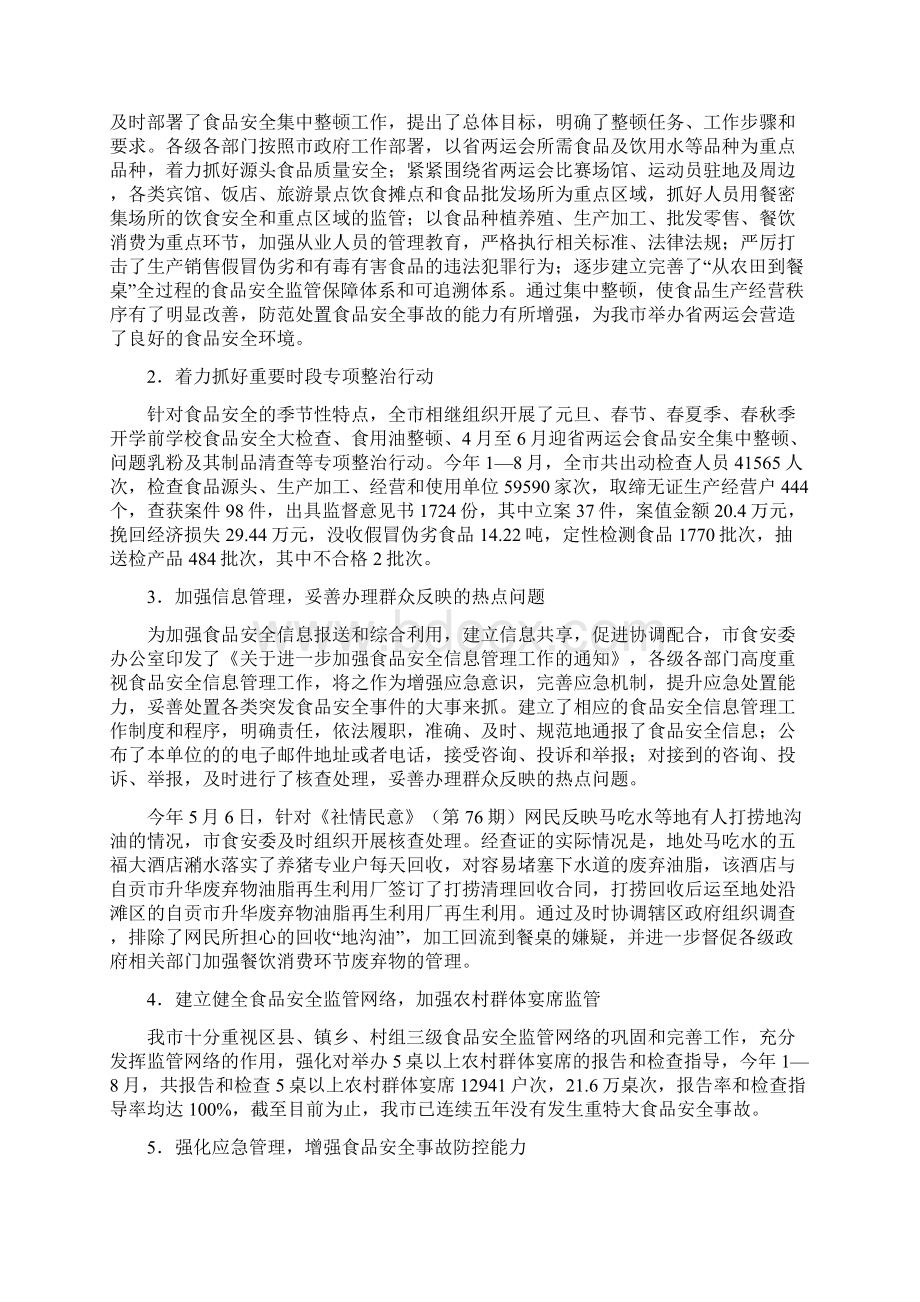 关于贯彻实施《中华人民共和国食品安全法》的报告1.docx_第3页