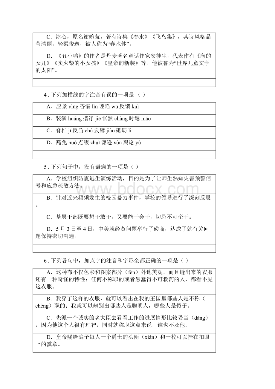 人教版学年七年级上学期期末语文试题D卷Word格式.docx_第2页